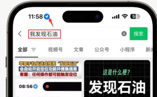 彭水苹果客服中心分享iPhone 输入“发现石油”触发定位