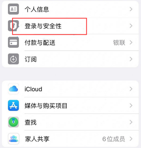 彭水苹果维修站分享手机号注册的Apple ID如何换成邮箱【图文教程】 