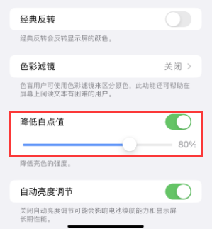 彭水苹果电池维修分享iPhone省电巧妙设置降低白点值 