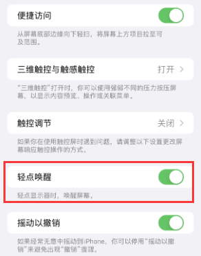 彭水苹果授权维修站分享iPhone轻点无法唤醒怎么办