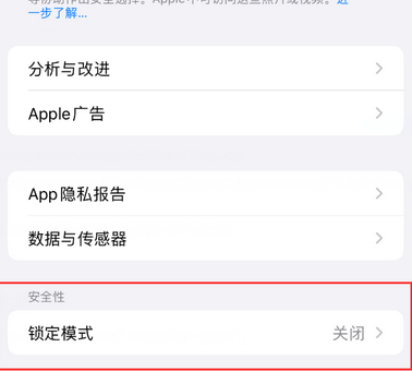 彭水苹果15服务网点分享iPhone15中的“锁定模式”有什么作用