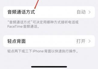 彭水苹果蓝牙维修店分享iPhone设置蓝牙设备接听电话方法