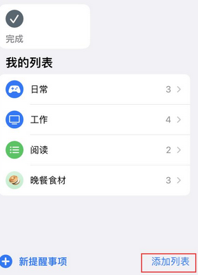 彭水苹果14维修店分享iPhone14如何设置主屏幕显示多个不同类型提醒事项 