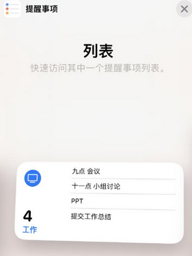 彭水苹果14维修店分享iPhone14如何设置主屏幕显示多个不同类型提醒事项