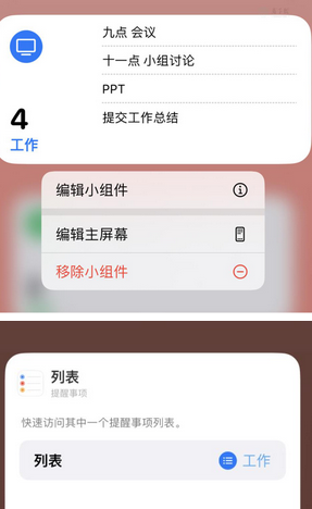 彭水苹果14维修店分享iPhone14如何设置主屏幕显示多个不同类型提醒事项