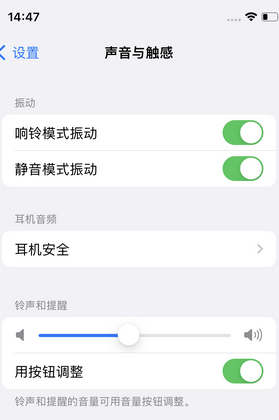 彭水苹果锁屏维修分享iPhone锁屏时声音忽大忽小调整方法