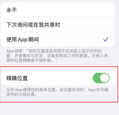 彭水苹果服务中心分享iPhone查找应用定位不准确怎么办