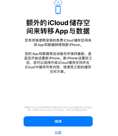 彭水苹果14维修网点分享iPhone14如何增加iCloud临时免费空间