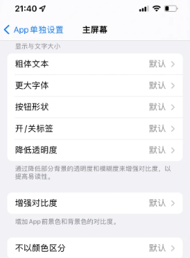 彭水苹果14服务点分享iPhone14如何单独设置App