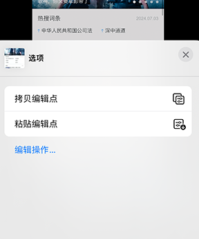 彭水iPhone维修服务分享iPhone怎么批量修图 