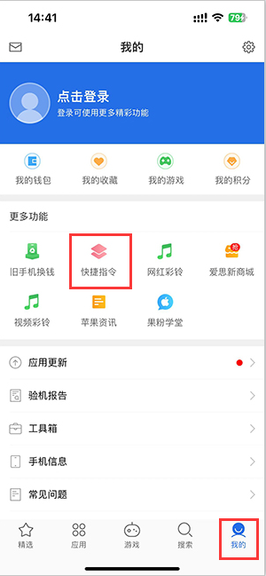 彭水苹果服务中心分享iPhone的快捷指令如何使用 