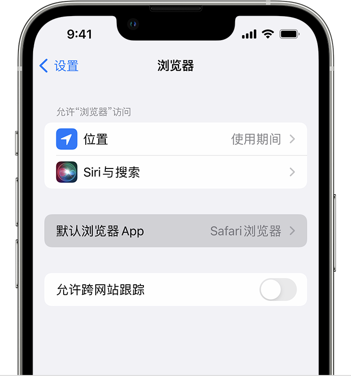 彭水苹果维修服务分享如何在iPhone上设置默认浏览器 