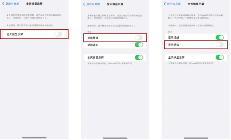 彭水苹果14Pro维修分享iPhone14Pro息屏显示时间设置方法 