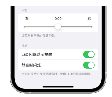 彭水苹果14维修分享iPhone14静音时如何设置LED闪烁提示 