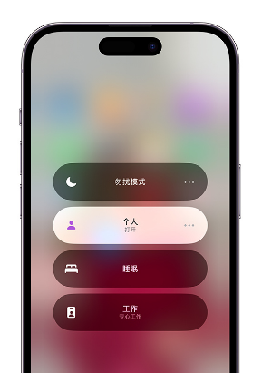 彭水苹果14维修中心分享在iPhone14上定制个人专注模式 