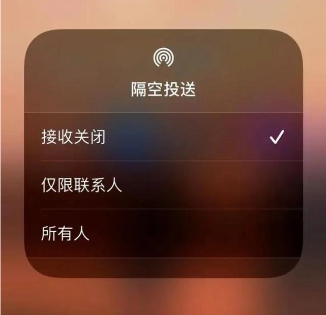 彭水苹果指定维修店分享iPhone如何避免隔空收到不雅照 