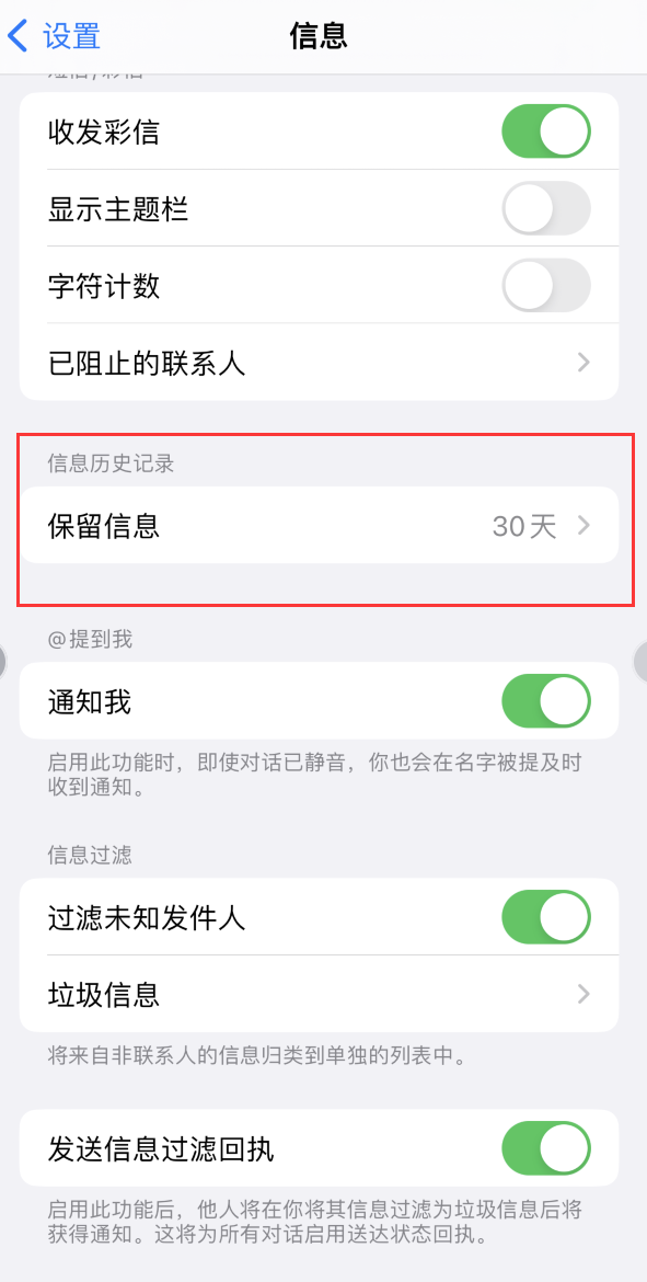 彭水Apple维修如何消除iOS16信息应用出现红色小圆点提示 