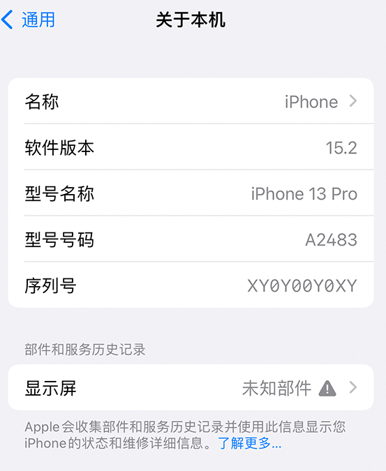 彭水苹果14维修服务分享如何查看iPhone14系列部件维修历史记录 