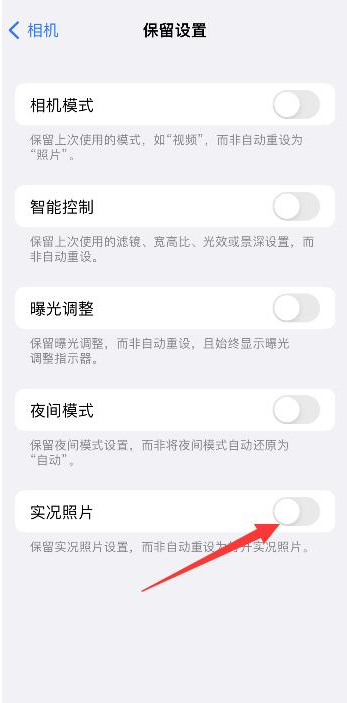 彭水苹果维修网点分享iPhone14关闭实况照片操作方法 