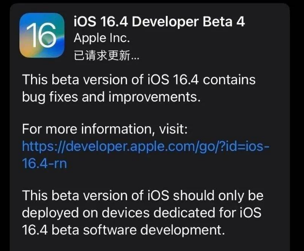 彭水苹果维修网点分享iOS 16.4 beta 4更新内容及升级建议 