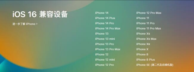 彭水苹果手机维修分享:iOS 16.4 Beta 3支持哪些机型升级？ 