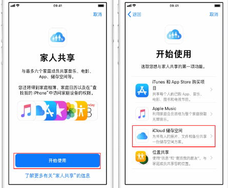 彭水苹果14维修分享：iPhone14如何与家人共享iCloud储存空间？ 