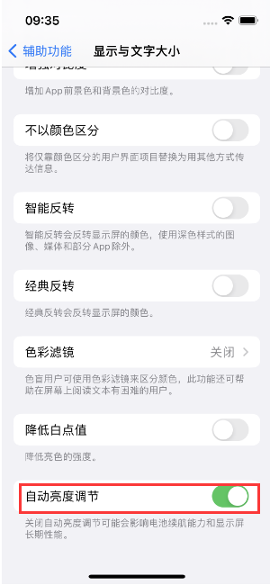 彭水苹果15维修店分享iPhone 15 Pro系列屏幕亮度 