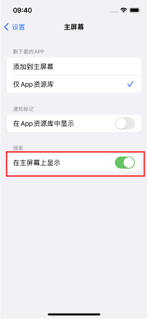 彭水苹果手机维修分享如何开启或关闭iOS 16主屏幕中的搜索功能 