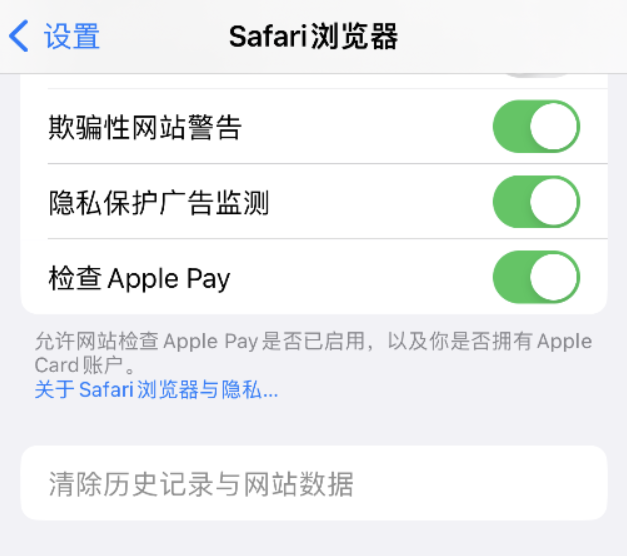 彭水苹果手机维修分享Safari 浏览器清除历史记录无法使用怎么办 