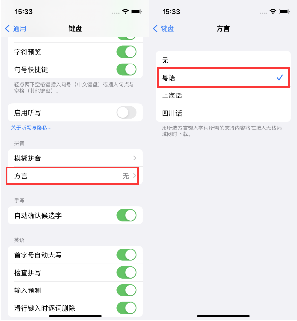 彭水苹果14服务点分享iPhone 14plus设置键盘粤语方言的方法 