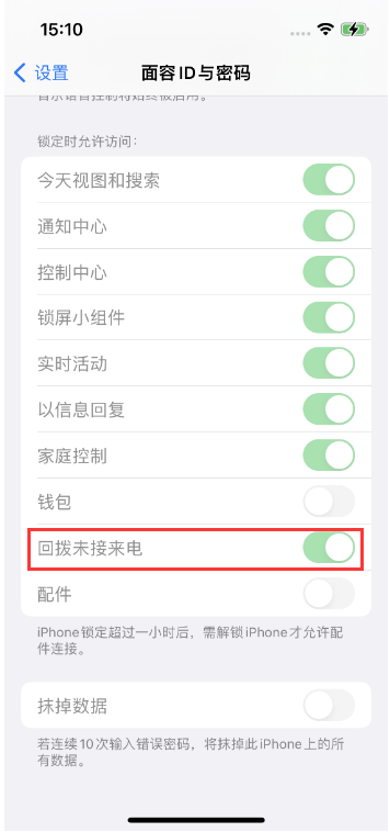 彭水苹果14维修店分享iPhone14禁用锁定时回拨未接来电方法 