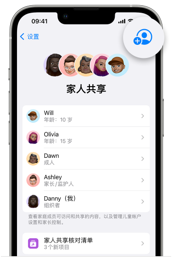 彭水苹果维修网点分享iOS 16 小技巧：通过“家人共享”为孩子创建 Apple ID 