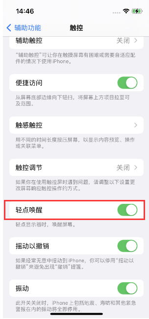 彭水苹果14维修店分享iPhone 14双击屏幕不亮怎么办 