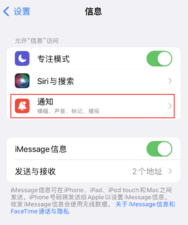 彭水苹果14维修店分享iPhone 14 机型设置短信重复提醒的方法 