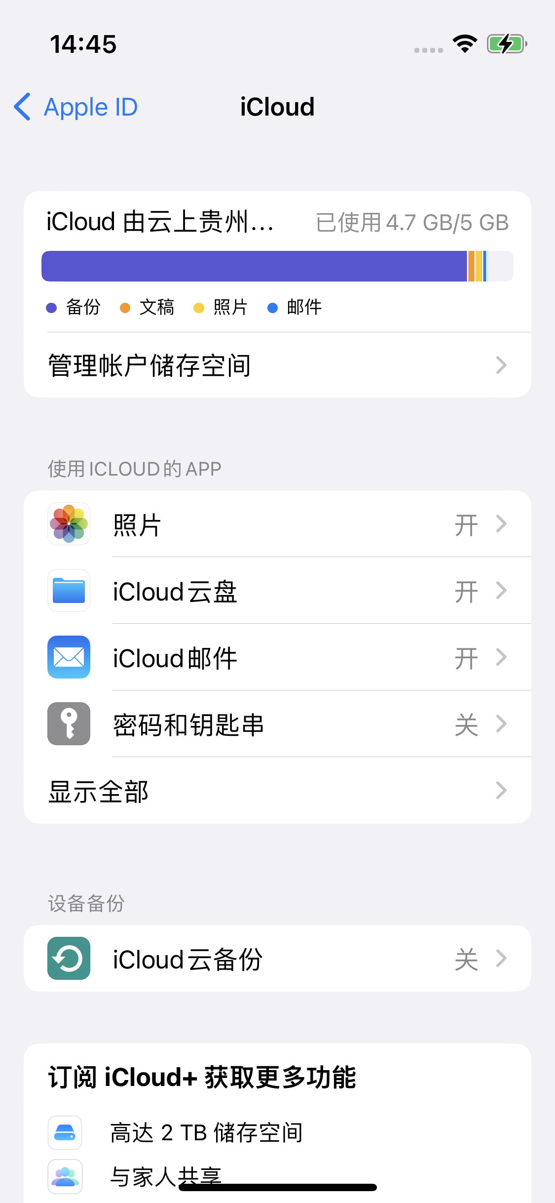 彭水苹果14维修分享iPhone 14 开启iCloud钥匙串方法 