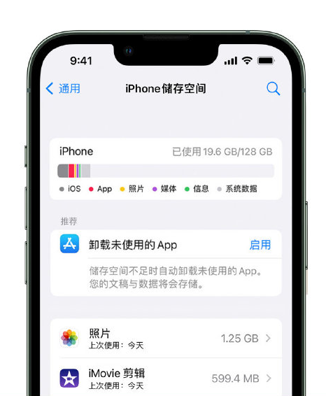 彭水苹果14维修店分享管理 iPhone 14 机型储存空间的方法 