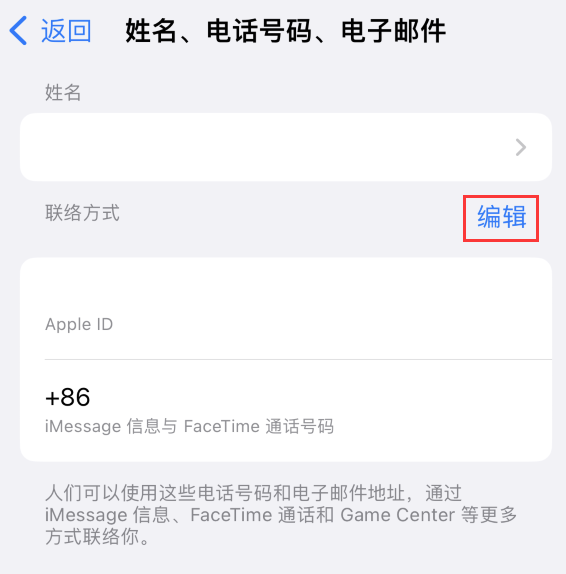 彭水苹果手机维修点分享iPhone 上更新 Apple ID的方法 