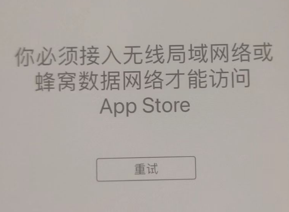 彭水苹果服务网点分享无法在 iPhone 上打开 App Store 怎么办 