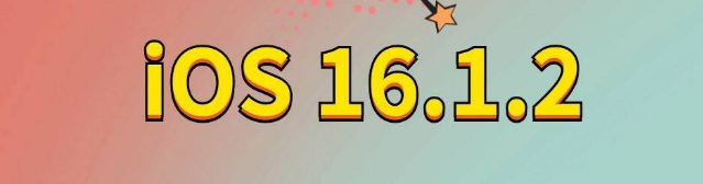 彭水苹果手机维修分享iOS 16.1.2正式版更新内容及升级方法 