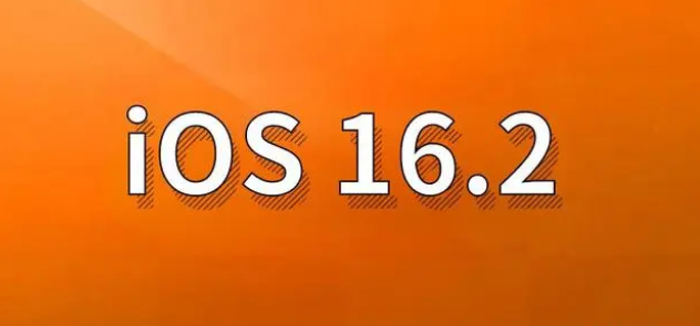 彭水苹果手机维修分享哪些机型建议升级到iOS 16.2版本 