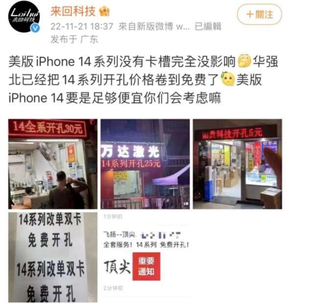 彭水苹果14维修分享华强北免费开卡槽的iPhone 14能买吗 