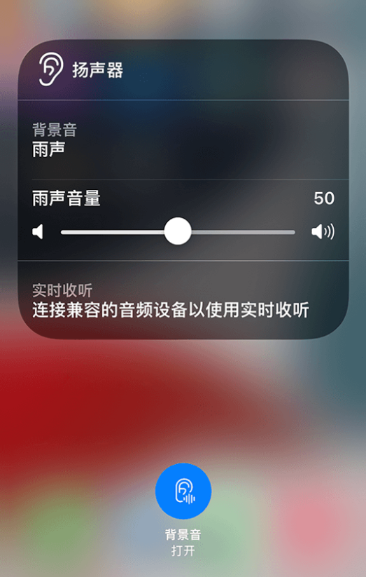 彭水苹果14维修分享iPhone 14 使用技巧：通过自带的“背景音”功能播放雨声和其他环境噪声 