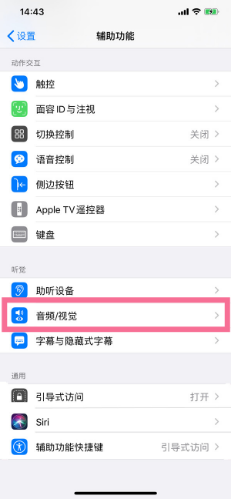 彭水苹果14维修分享iPhone 14 如何设置开关机声音 