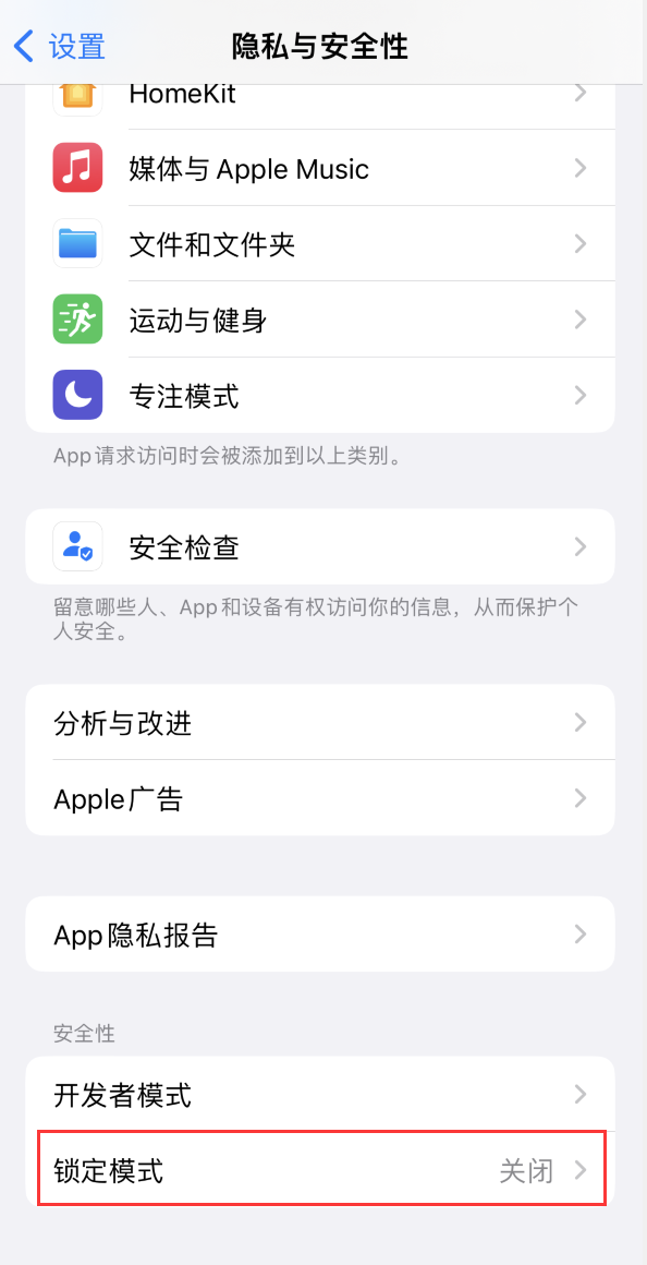彭水苹果手机维修分享iOS 16 “锁定模式”是什么 