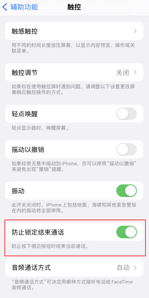 彭水苹果手机维修分享iOS 16 新增“防止锁定结束通话”选项，避免不小心挂断重要电话 