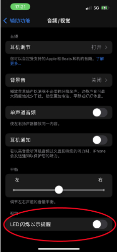 彭水苹果14维修分享iPhone 14如何开启或关闭来电闪光灯 