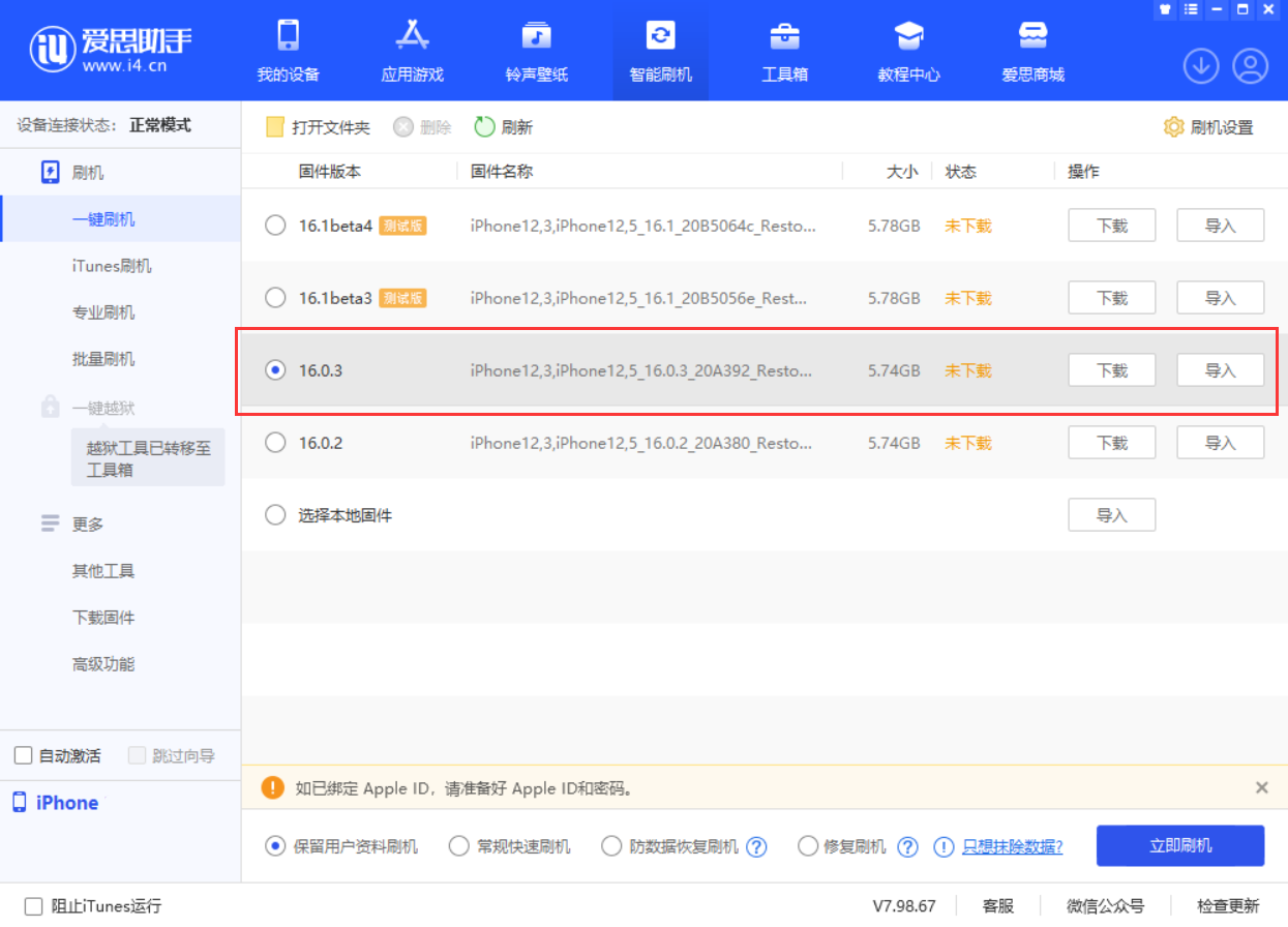 彭水苹果手机维修分享iOS 16.0.3更新内容及升级方法 