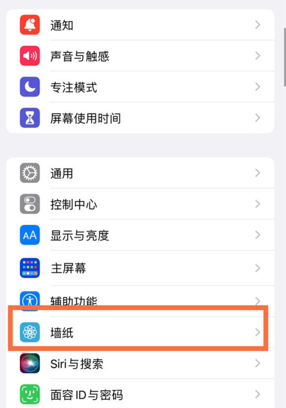 彭水苹果14维修分享iPhone 14壁纸设置教程 
