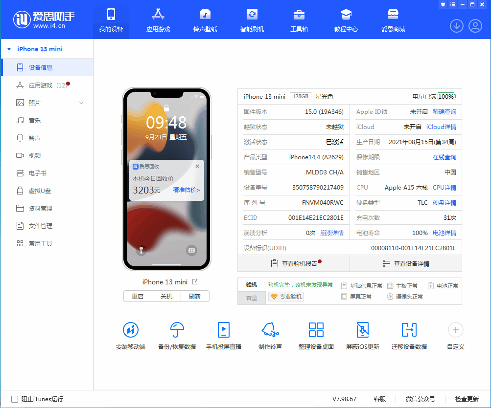 彭水苹果手机维修分享iOS 16.0.2值得升级吗 
