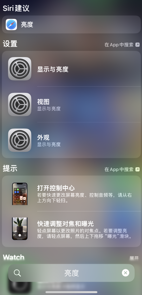 彭水苹果手机维修分享iOS 16 为“搜索”功能增加新入口，如何开启和关闭 